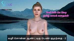 Tamil Audio Sex Story – Tamil Kama Kathai – Sex with the woman who showed me the way part 2