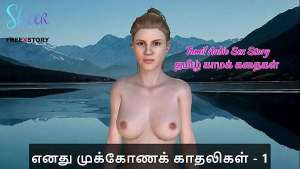 Tamil Audio Sex Story – Tamil Kama Kathai – Threesome Sex with my Girlfriends Part 1