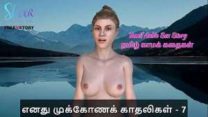 Tamil Audio Sex Story – Tamil Kama Kathai – Threesome Sex with my Girlfriends Part 7