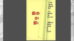 Tamil Kama Kathai – Tamil Audio Sex Story – Irutil Nadantha Thiruttu