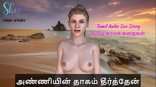 Tamil Audio Sex Story – Tamil Kama Kathai – Anniyin Thagam Theerthen