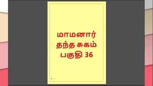 Tamil Kama Kathai : My step Father-in-Law’s Forbidden Desires – Part 36 : Tamil Sex Story