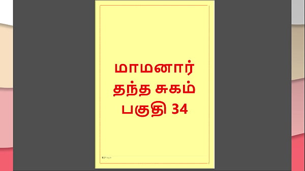 Tamil Kama Kathai : My step Father-in-Law’s Forbidden Desires – Part 34 : Tamil Sex Story