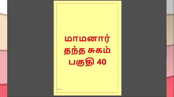 Tamil Kama Kathai : My step Father-in-Law’s Forbidden Desires – Part 40 : Tamil Sex Story