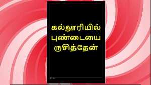 College Affair with a Tamil Beauty – Erotic Audio Story in Female Voice