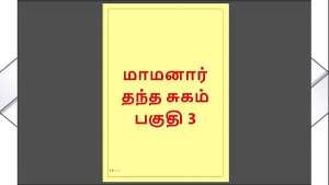 Tamil Kama Kathai – Maamanaar 3 – Tamil Sex Story