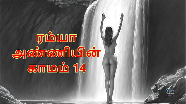 Ramya Anniyin Kaamam – Part 14 (Tamil Audio Sex Story)