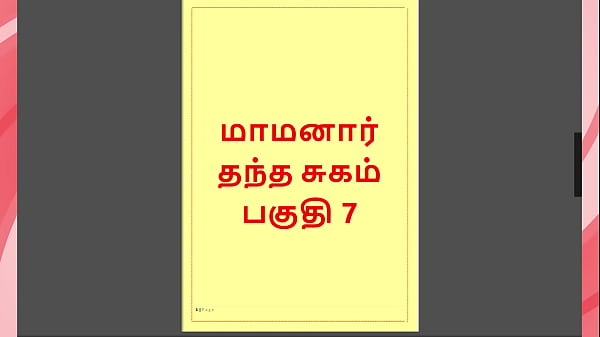 Tamil Kama Kathai – Maamanaar 7 – Tamil Sex Story