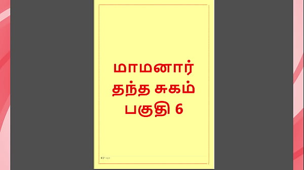 Tamil Kama Kathai – Maamanaar 6 – Tamil Sex Story