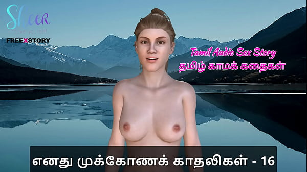 Tamil Audio Sex Story – Tamil Kama Kathai – Threesome Sex with my Girlfriends Part 16