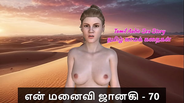 Tamil Sex Story – Tamil Kama Kathai – My Wife Janaki – 70