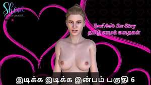 Tamil Sex Story – Idiakka Idikka Inbam – 6