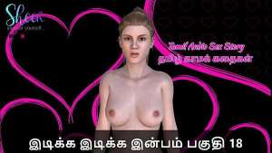Tamil Sex Story – Idiakka Idikka Inbam – 18