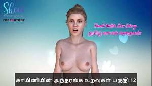 Tamil Audio Sex Story – 12