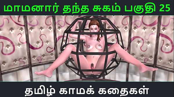 Tamil Audio Sex Story – Tamil Kama kathai – Maamanaar Thantha Sugam part – 25