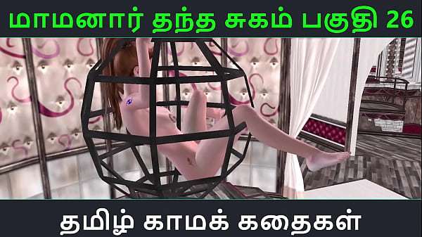 Tamil Audio Sex Story – Tamil Kama kathai – Maamanaar Thantha Sugam part – 26