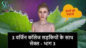 Hindi Audio Sex Story – Sex with 3 Virgin College Girls – Part 3