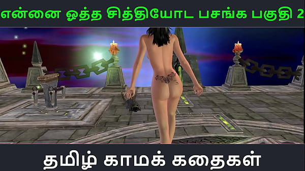Tamil Audio Sex Story – Tamil Kama kathai – Ennai ootha en chithiyoda Pasangal part – 2