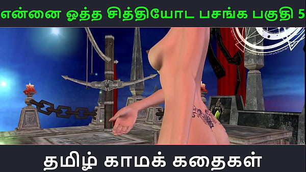 Tamil Audio Sex Story – Tamil Kama kathai – Ennai ootha en chithiyoda Pasangal part – 5