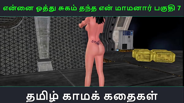 Tamil Audio Sex Story – Tamil Kama kathai – Ennai oothu Sugam thantha maamanaar part – 7