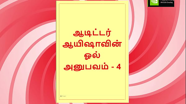 Tamil Sex Story – Auditor Aiysha’s Sex Experiences part 4