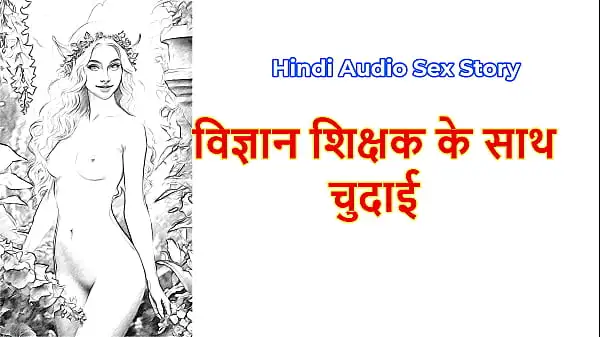 Hindi Sex Story – Chudai ki Kahani – Chudai with Science Teacher