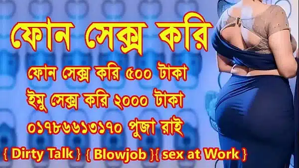 Bangladeshi phone Sex Audio 01786613170 puja Roy